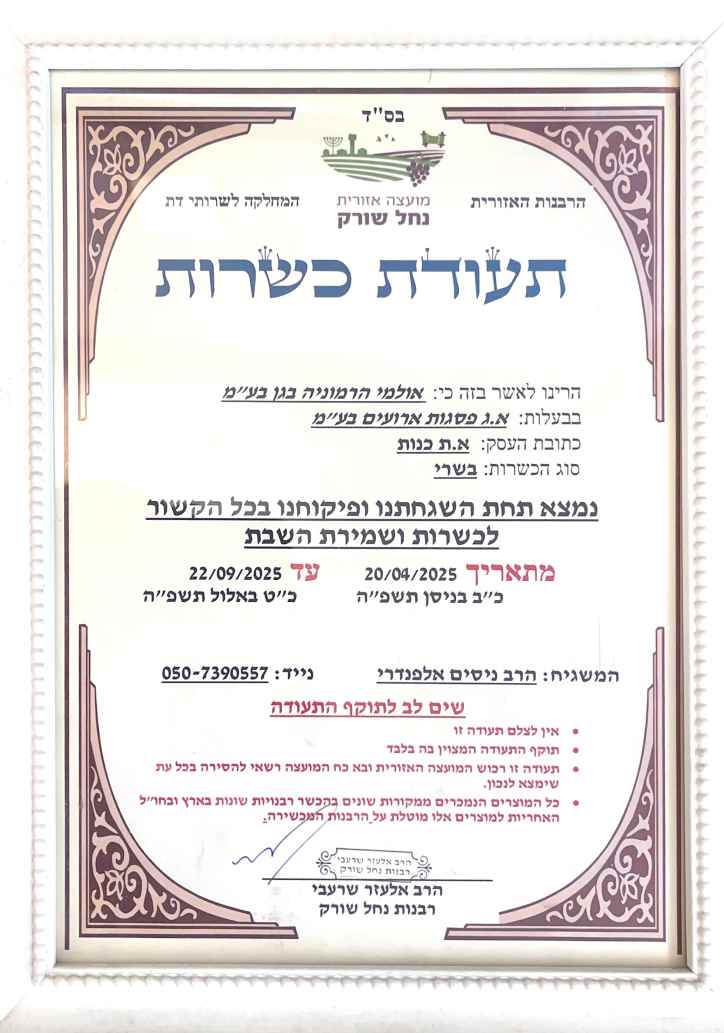 תעודת כשרות הרמוניה בגן