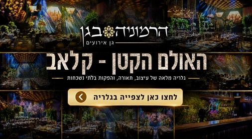 הרמוניה בגן | גלריה אולם קטן – קלאב